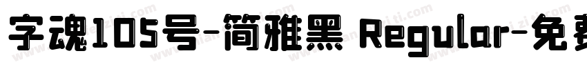 字魂105号-简雅黑 Regular字体转换